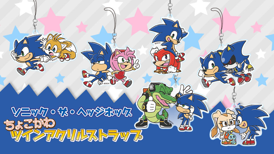 SEGA | ソニックチャンネル | ソニック・ザ・ヘッジホッグ ちょこかわ