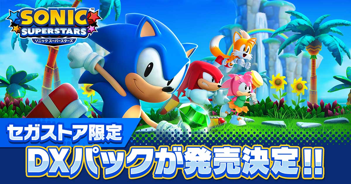 ソニックスーパースターズ』公式サイト セガストア限定 DX パック|SEGA