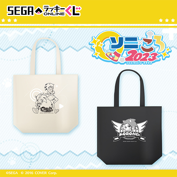 SEGA | ソニックチャンネル | セガ ラッキーくじオンライン「ソニ×ころ