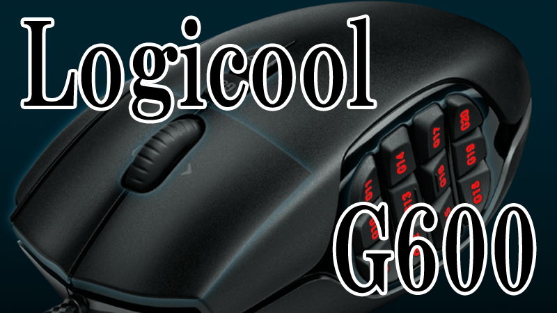 MMORPGおすすめゲーミングマウス「Logicool G600」 | SoniSoniGame
