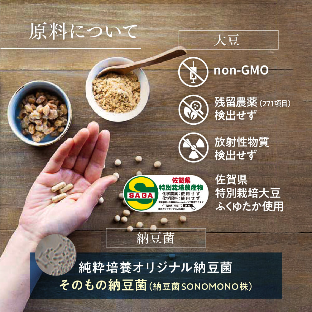 生きて腸まで届く納豆菌「そのもの納豆」納豆菌サプリ｜sonomono