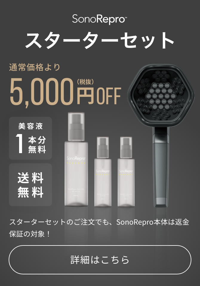 超音波スカルプケア【SonoRepro】/超音波による振動で頭皮を刺激する