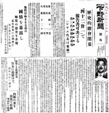 6＞昭和8（1933）年 国際連盟から脱退｜あの日あの刻昭和｜平和の