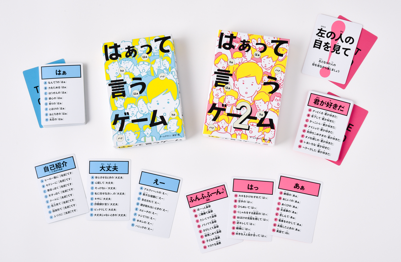 ゲーム依存解消!? 「はぁって言うゲーム」で子どもの