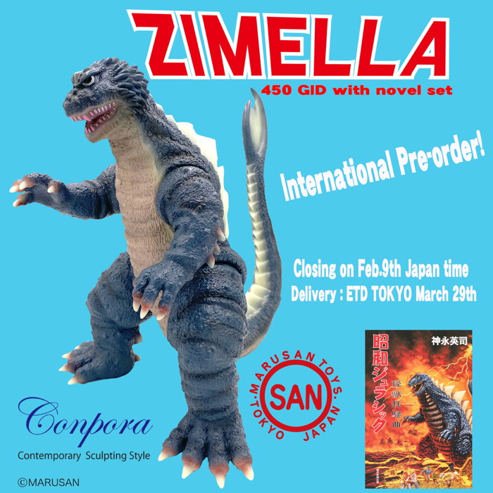 最終値下 マルサン ジメラ 450サイズ ソフビ フィギュア 未開封 最終値