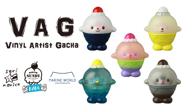 マリンワールド海の中道」限定でせりのりか氏の「VAG SP 海獣サンディ