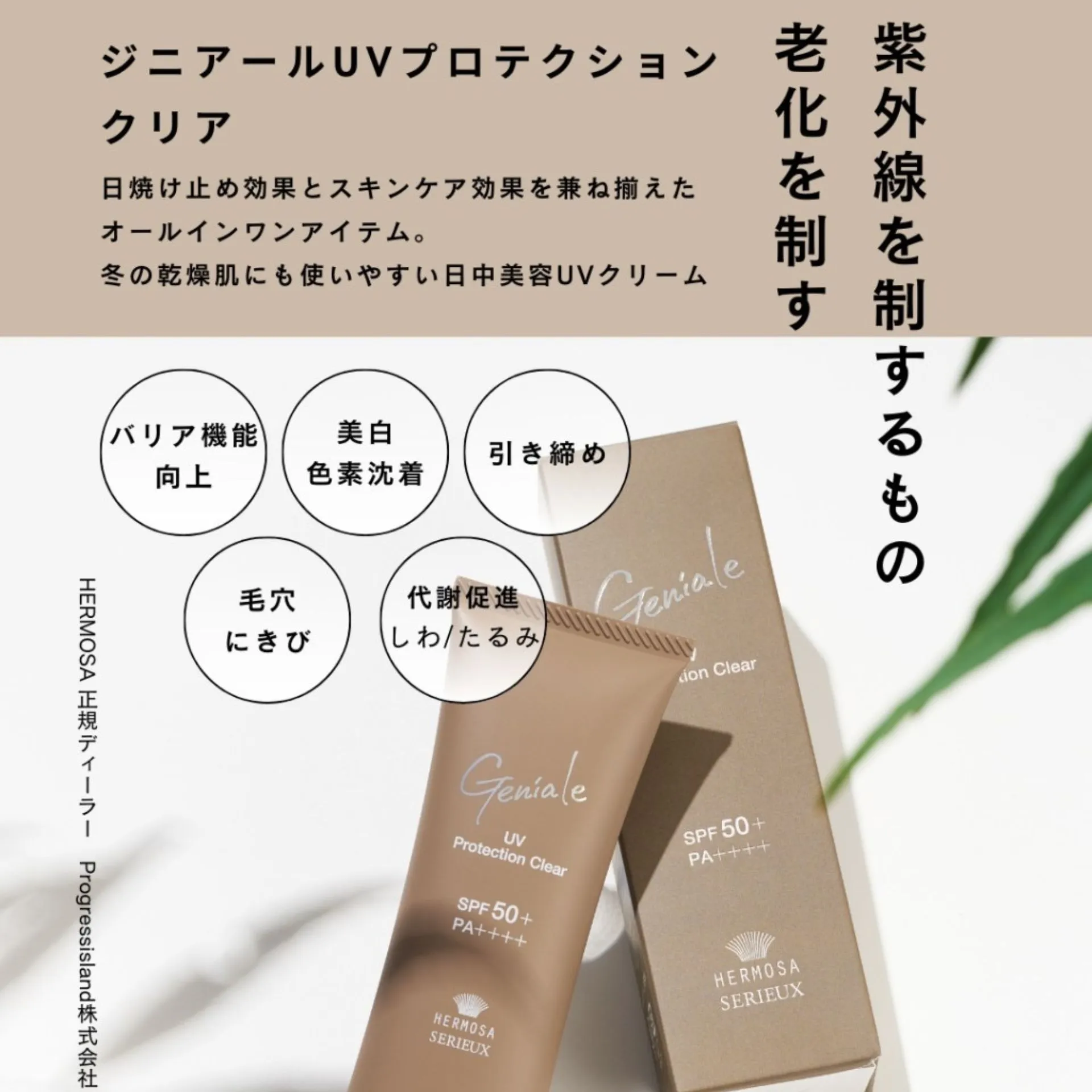 ジニアールUVプロテクション【クリア】 - nail & beauty Solani-恵比寿