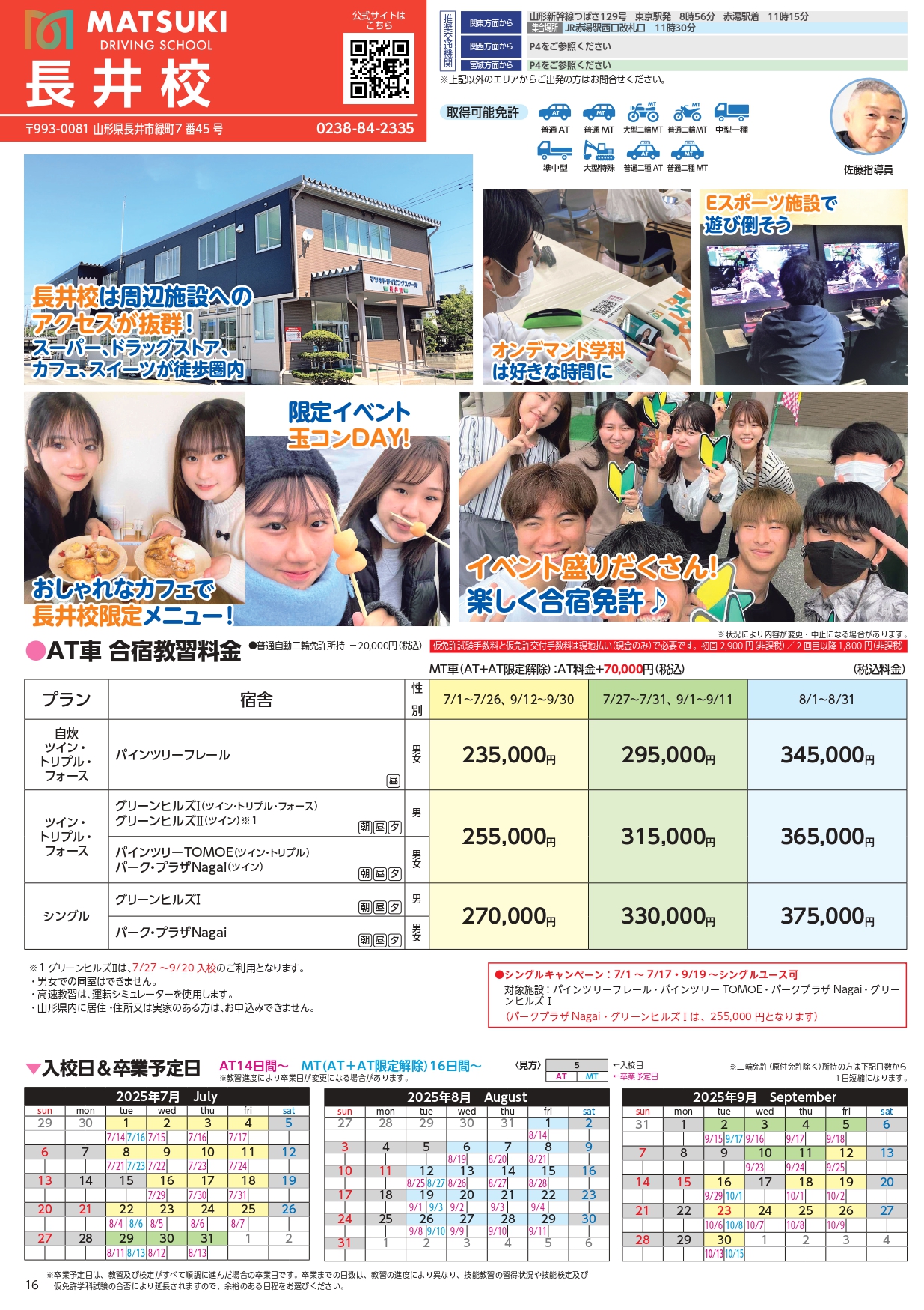 マツキドライビングスクールパンフレット25.4－25.9 | 株式会社