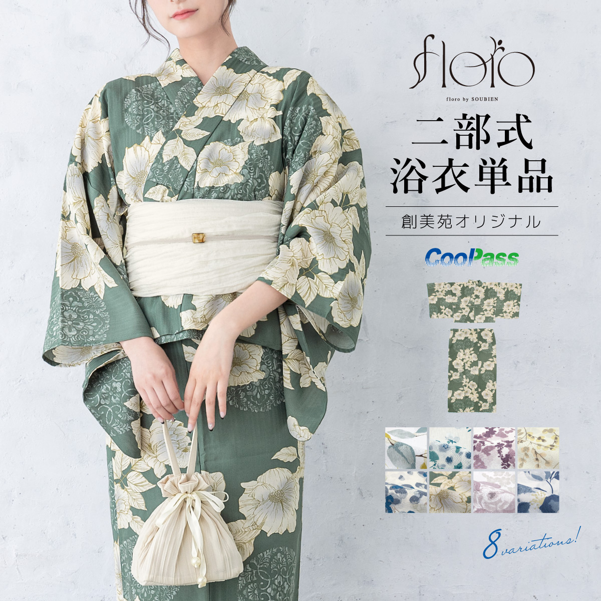 二部式浴衣 フローロ Floro 和装 浴衣 巻スカート セパレート 夏祭り