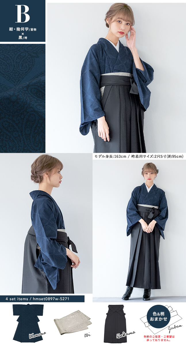 袴 セット 卒業式 先生 きもの 着物 販売| きもの館 創美苑