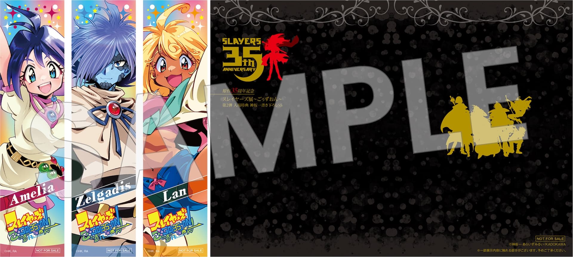 チケット | 原作35周年記念 スレイヤーズ展 〜ごぅずおん〜