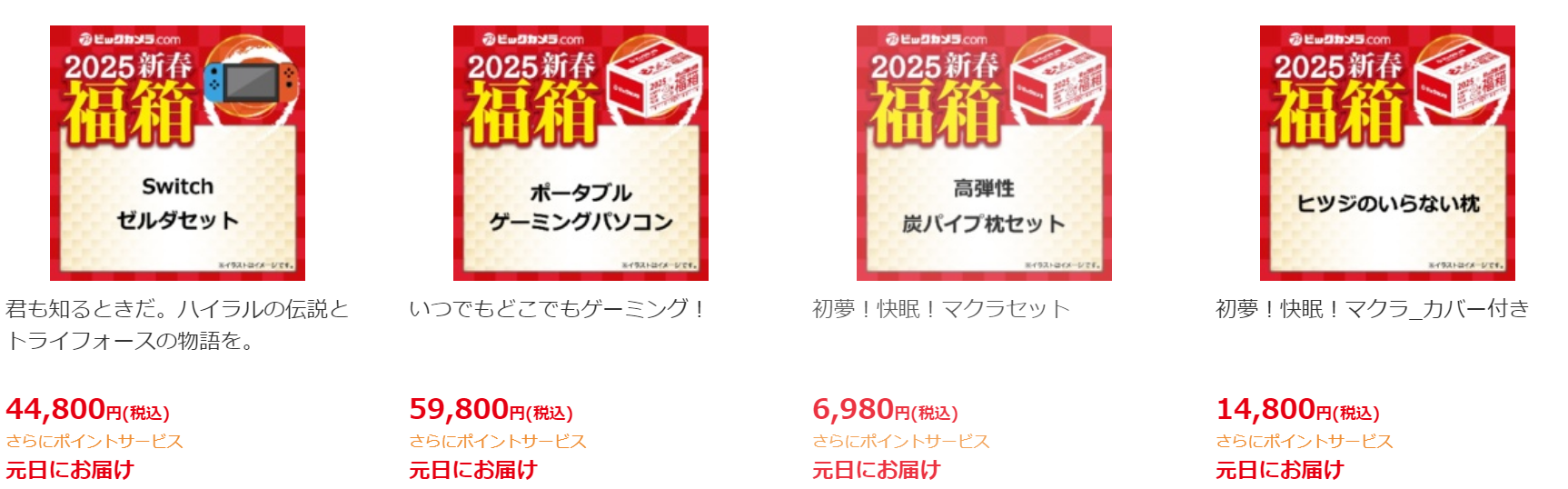 Switchの福袋にはマリオセットやゼルダセットも ビックカメラ.comの