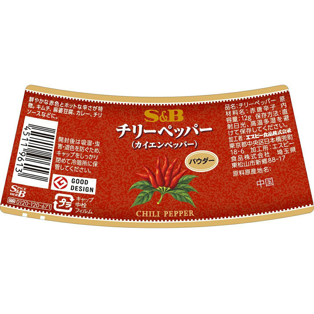 チリーペッパー（カイエンペッパー） パウダー｜楽天マート - ネット