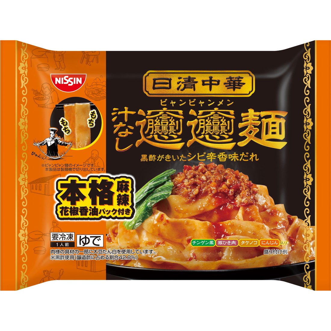 日清中華 ビャンビャン麺（冷凍）｜楽天マート - ネットスーパー