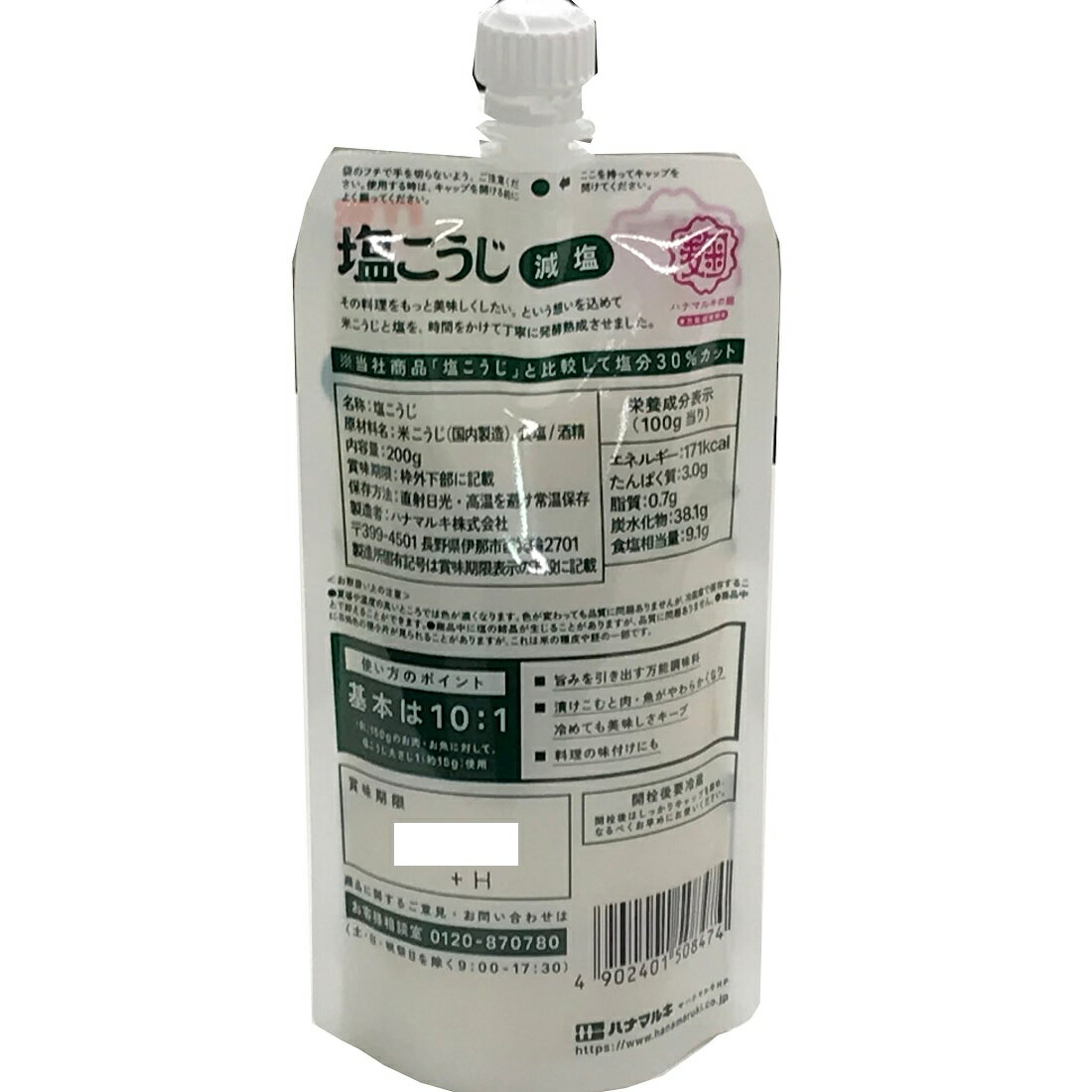減塩 塩こうじ｜楽天マート - ネットスーパー