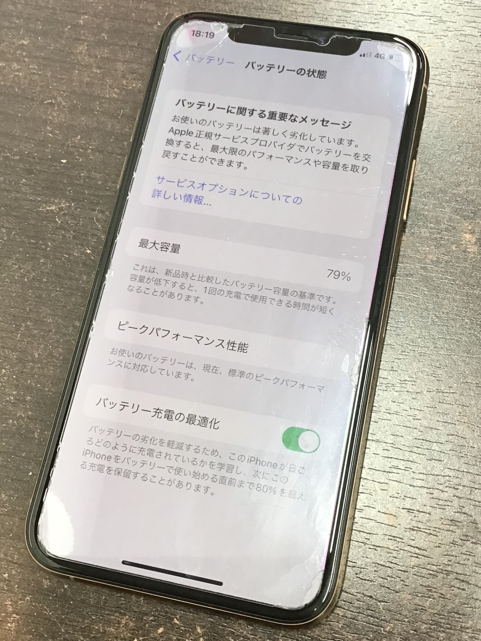 iPhone11 バッテリーの最大容量が79%｜iPhone修理レビューNo.1509
