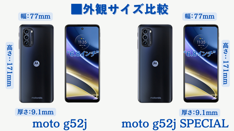 motolora moto g52j 5Gⅱとmoto g52j 5G SPECIALの違いを比較|おすすめ