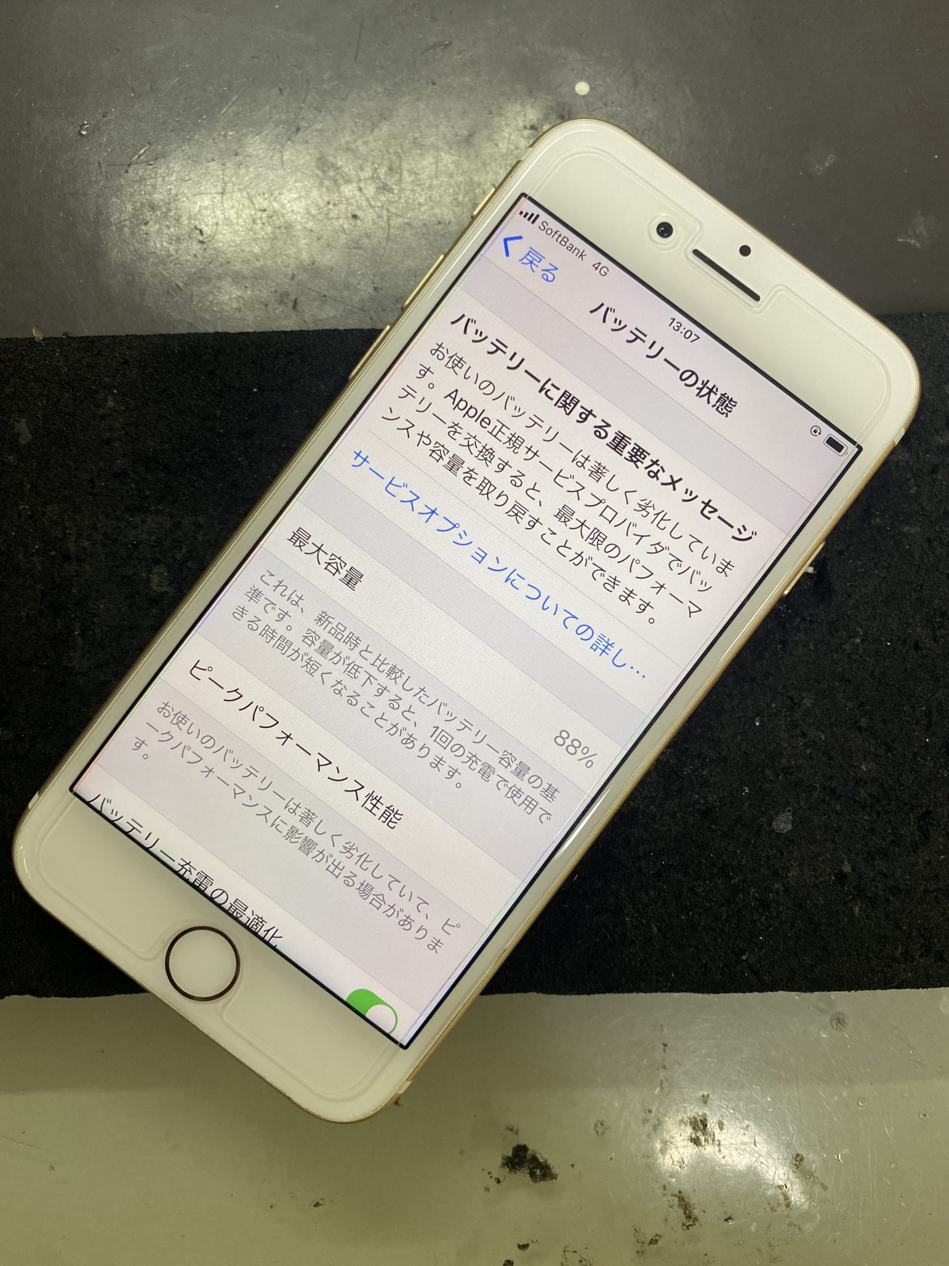 最大容量88％】もあるのに何で？バッテリーの減りが早くなってしまった