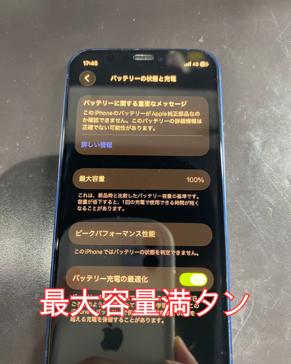 iPhone12miniバッテリー交換すれば充電長持ち！即日修理可能！ – ス
