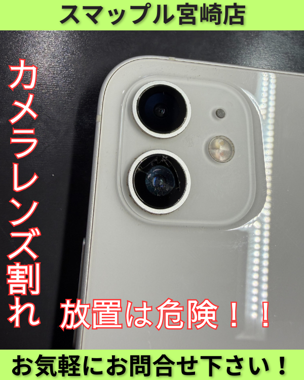 カメラレンズ割れでカメラが曇る・白くにじむ症状もレンズ交換でクリア