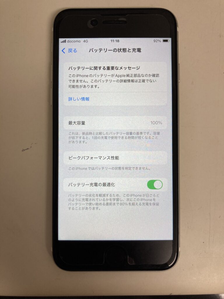 バッテリーの最大容量が76%まで劣化したアイフォンSE第2世代 – iPhone