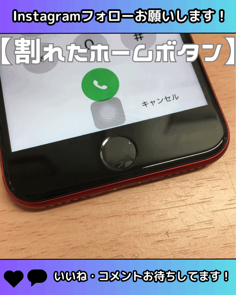 iPhone】反応しなくなっちゃった！【ホームボタン】 – 福岡でiPhone