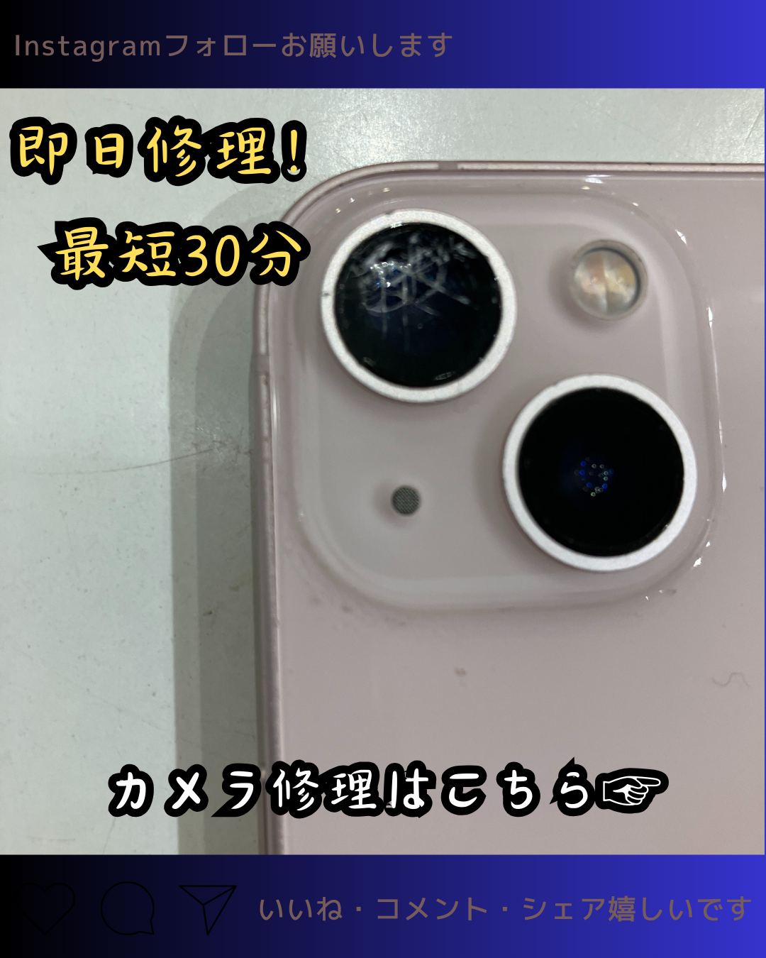 iPhone13 カメラ修理】落としたら画面じゃなくて別のところが割れてい