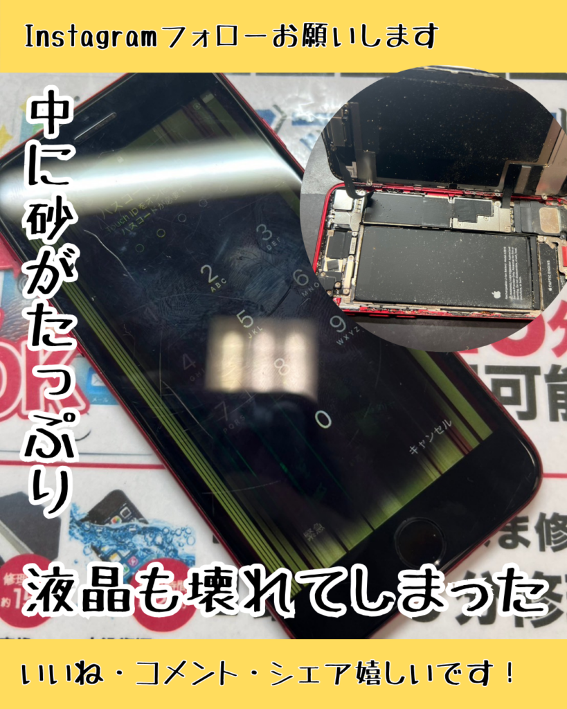 汗汚れによる液晶故障、内部に入り込んで悪さを… – iPhone修理鹿児島