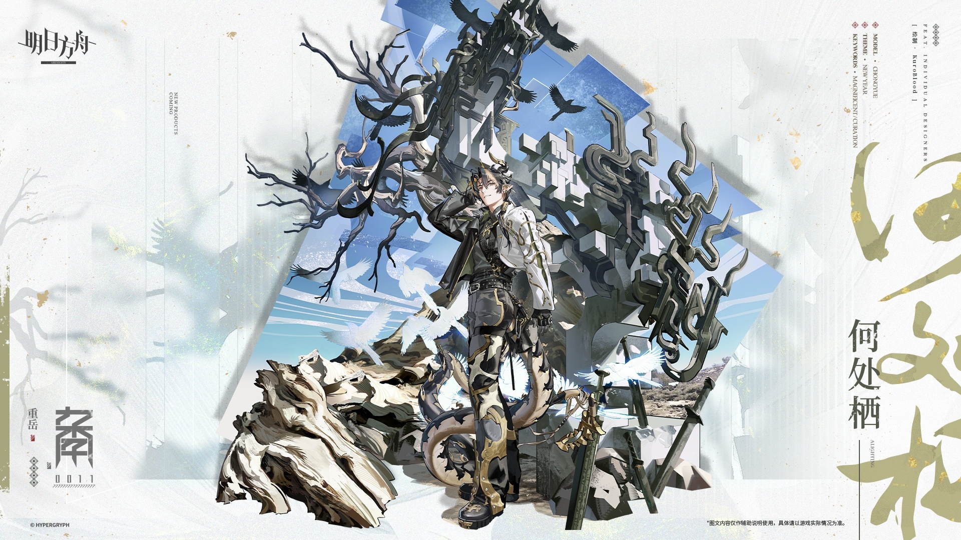 アークナイツ大陸版】チョンユエ専用コーデ「何処栖」 | ゲームのサイハテ