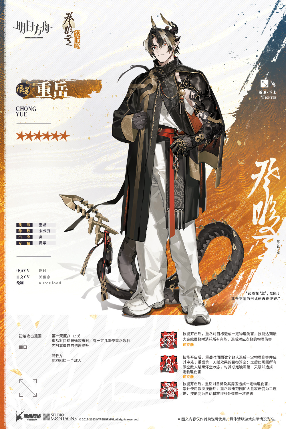 明日方舟】大陸版新オペレーター紹介 チョンユエ(重岳 Chong Yue