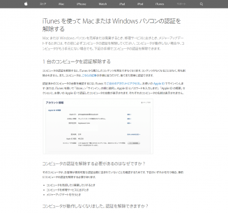 iTunesで「5台以上のコンピューターを認証することはできません」と