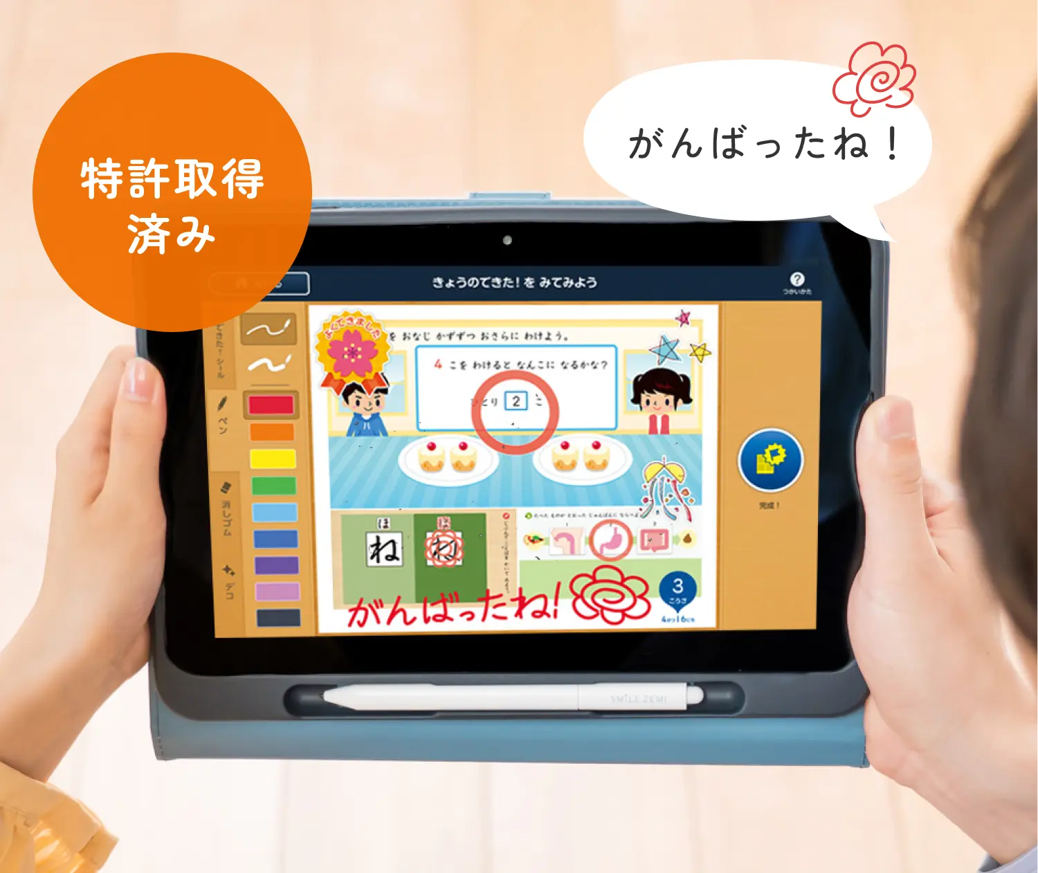 タブレットで学ぶ幼児向け通信教育「スマイルゼミ」｜【公式】スマイルゼミ