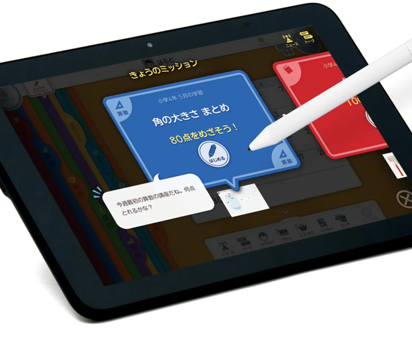 タブレットで学ぶ小学生向け通信教育「スマイルゼミ」｜【公式