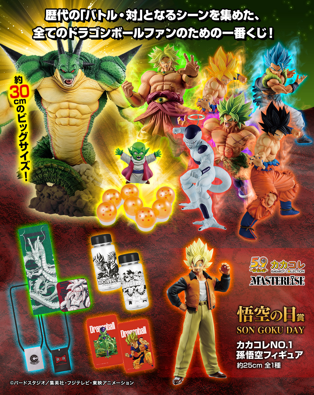 一番くじ ドラゴンボール VSオムニバスZ｜一番くじ倶楽部｜BANDAI