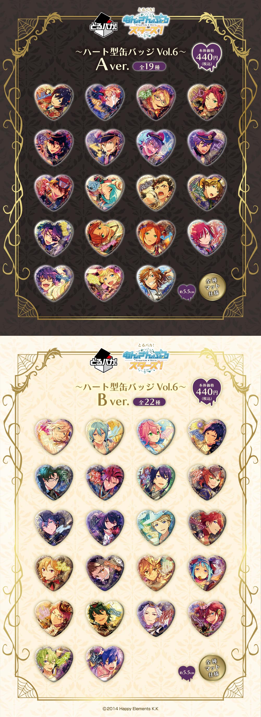 とるパカ！ あんさんぶるスターズ！～ハート型缶バッジ Vol.6～｜一番