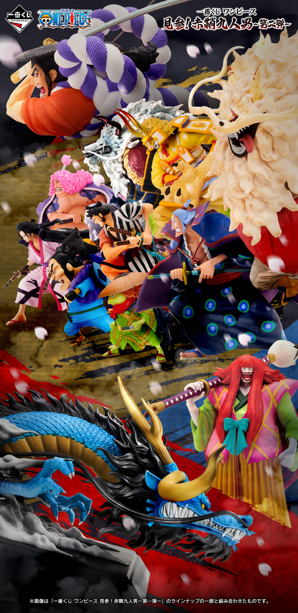 一番くじ ワンピース 見参！赤鞘九人男～第二弾～｜一番くじ倶楽部