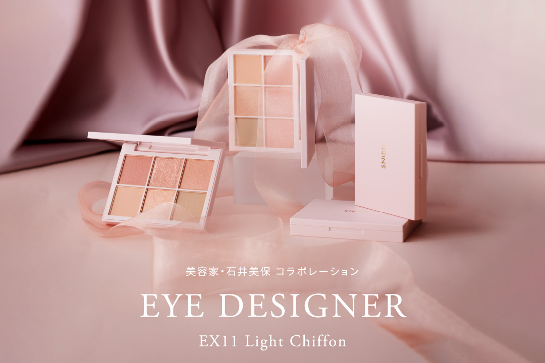 EYE DESIGNER EX11｜ MAKEUP LOOK | スナイデル ビューティ オンライン