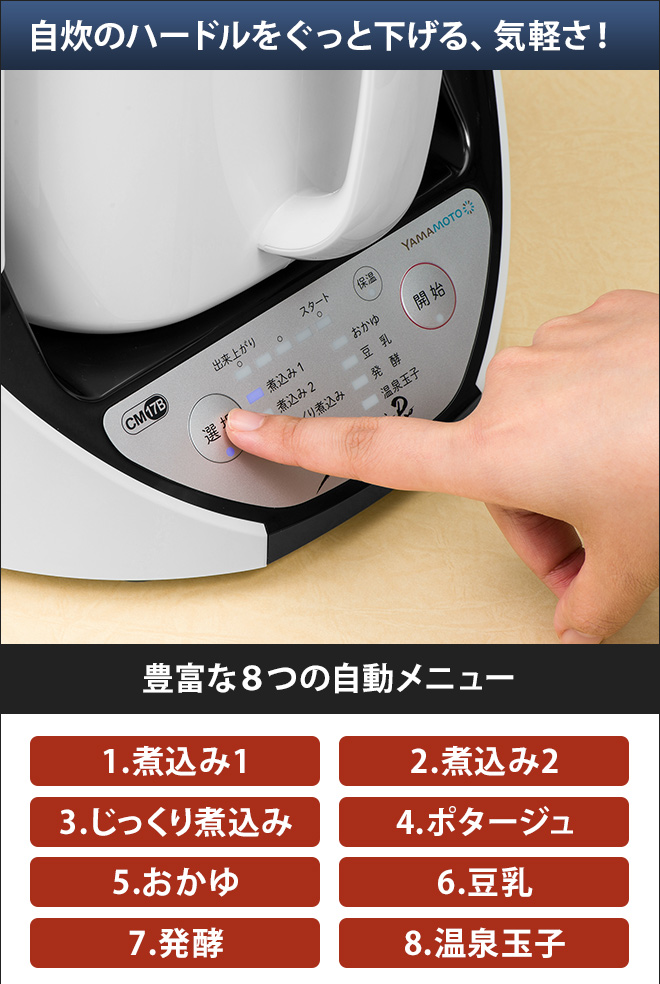 クックマスター 旬彩Pro YE-CM17B | セレクトショップ・AQUA（アクア）