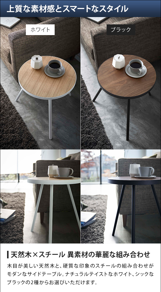 山崎実業 サイドテーブル 丸 コーヒーテーブル テーブル ミニテーブル