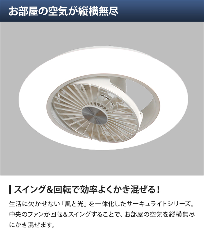 シーリングライト 【選べる豪華特典】 サーキュレーター シーリング