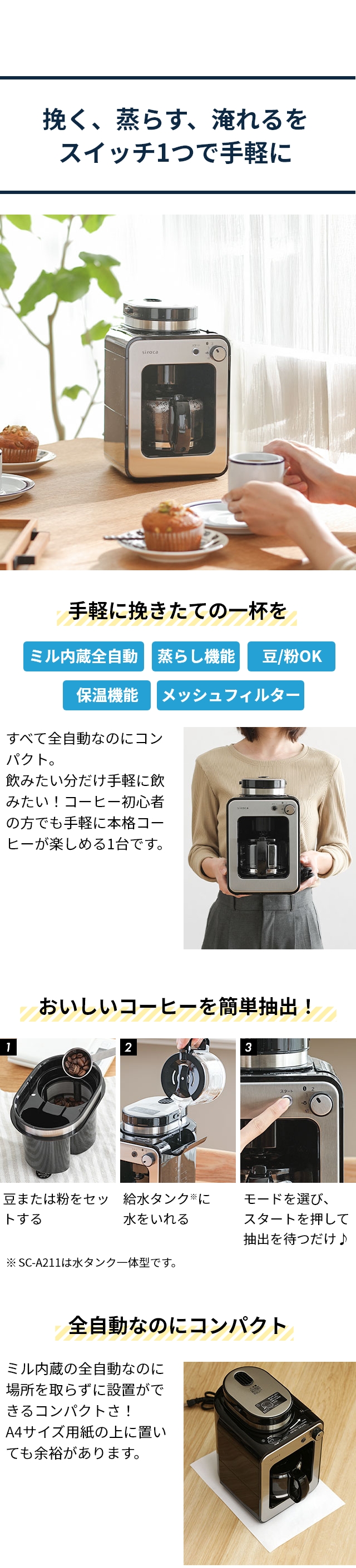 シロカ 【選べる豪華特典】 全自動コーヒーメーカー SC-A211 ミル付き