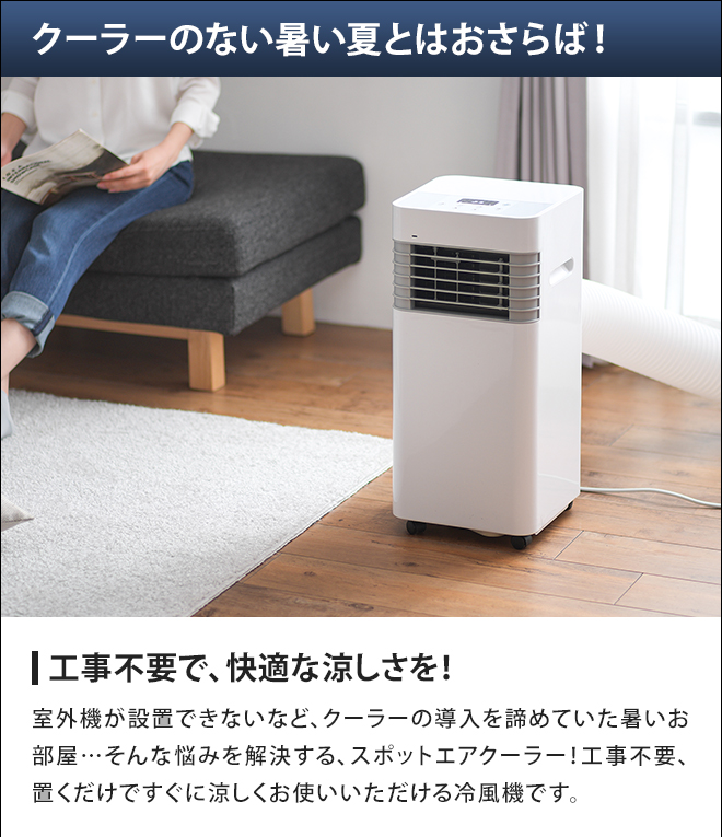スポットクーラー 工事不要 スポットエアクーラー SC-T2135WH 冷風機