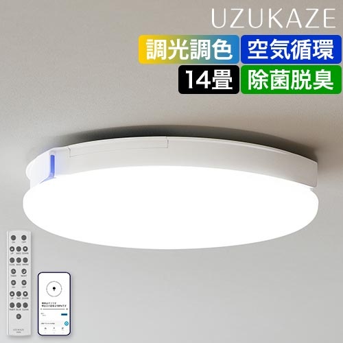 スライマック 【選べる特典付き】 シーリングファン ウズカゼ 3 LED