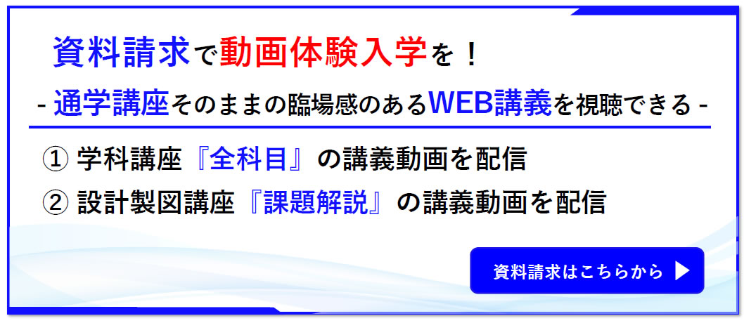 一級建築士｜講座一覧｜令和8年度｜全日本建築士会の建築士講座