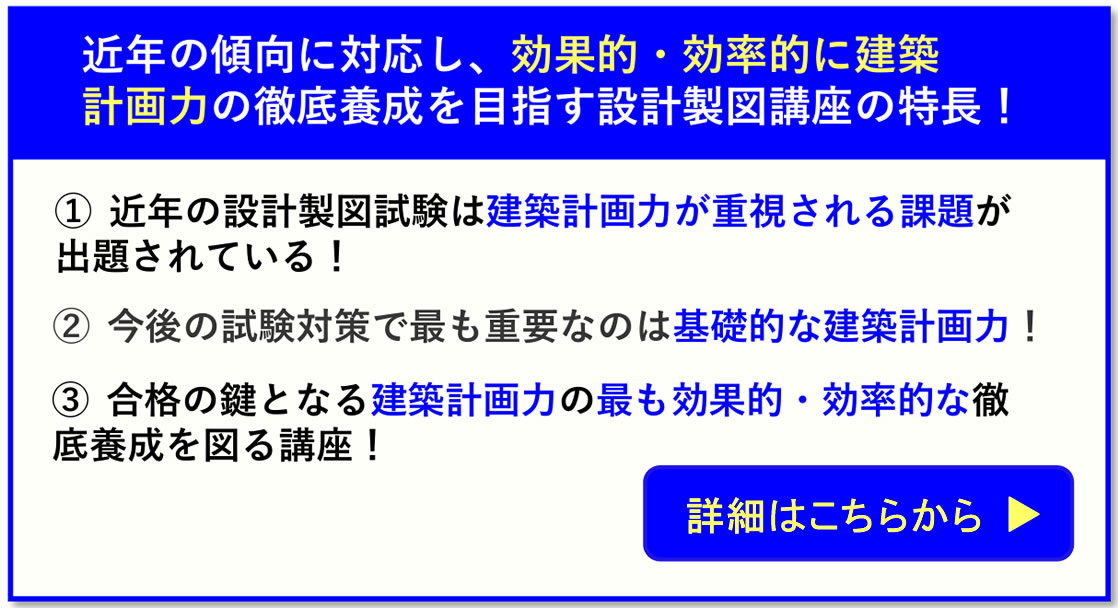 一級建築士｜令和8年度｜設計製図｜通学講座｜全日本建築士会の建築士講座
