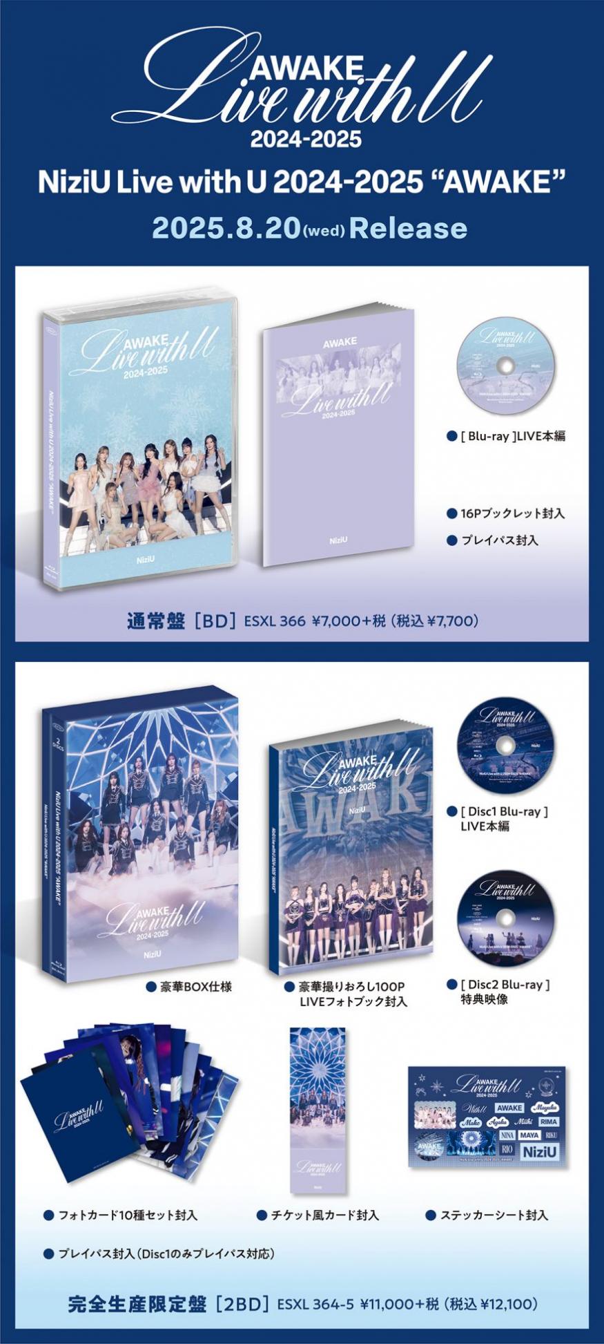 8月20日(水)発売、『NiziU Live with U 2024-2025 “AWAKE”』の商品