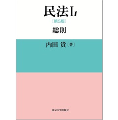 至誠堂書店オンラインショップ / 民法 1-1 総則（第5版）