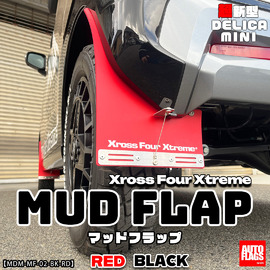 中期型デリカD5専用】マッドフラップ［BLACK］＆［RED］ 商品詳細