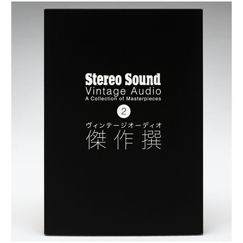 菅野沖彦著作集＜上巻＞ | ステレオサウンドストア