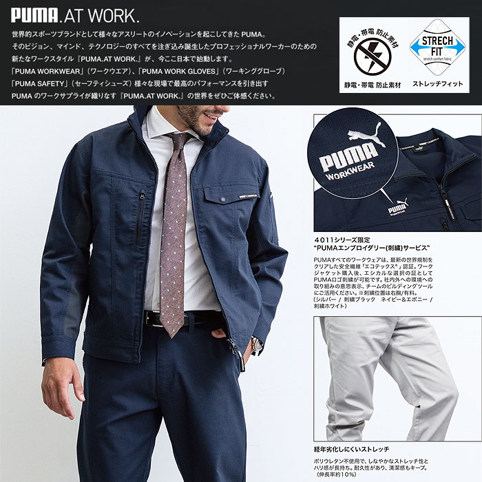 MA WORKWEAR|PW-4011A ワークジャケット|プーマ 作業ウェア 通年作業服